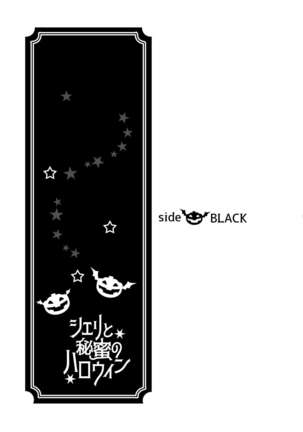 Sheri to Himitsu no Halloween side BLACK Page #3