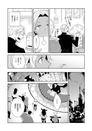 Sheri to Himitsu no Halloween side BLACK Page #6
