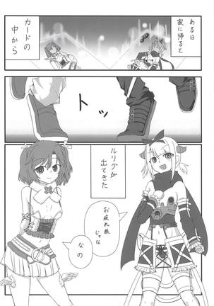 さらばルリグ研究日誌 平成最後の夏号 - Page 7