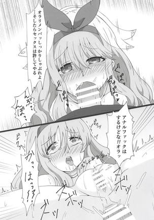 さらばルリグ研究日誌 平成最後の夏号 - Page 16