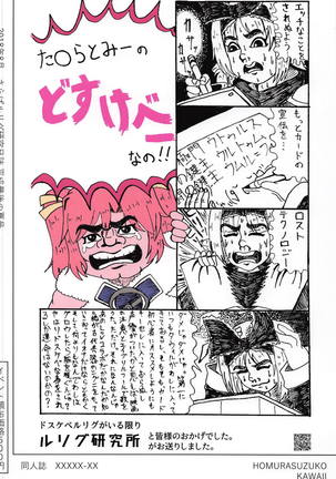 さらばルリグ研究日誌 平成最後の夏号 - Page 34