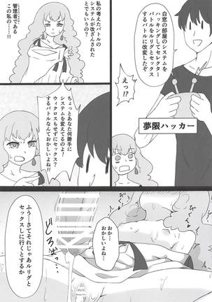 さらばルリグ研究日誌 平成最後の夏号 Page #12