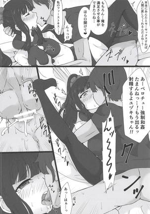 さらばルリグ研究日誌 平成最後の夏号 - Page 13