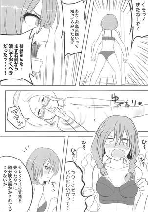 さらばルリグ研究日誌 平成最後の夏号 - Page 4