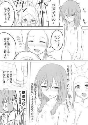 さらばルリグ研究日誌 平成最後の夏号 Page #6