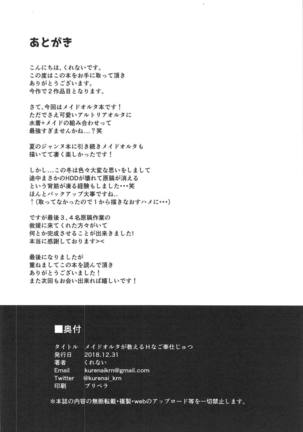 Maid Alter ga Oshieru H na Gohoushijutsu Page #17