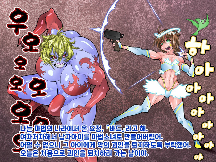Henshin Mahoutsukai ni Shokushu Nakadashi Potebara Kan
