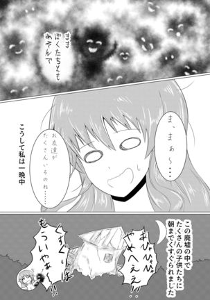 Hitozuma Kusuguri Haikyotansaku Page #15