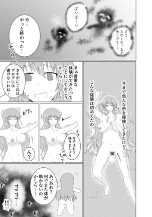 Hitozuma Kusuguri Haikyotansaku Page #14