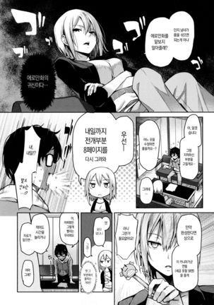 Shujuu Ecstasy - Sexual Relation of Master and Servant. Ch.3 Page #5