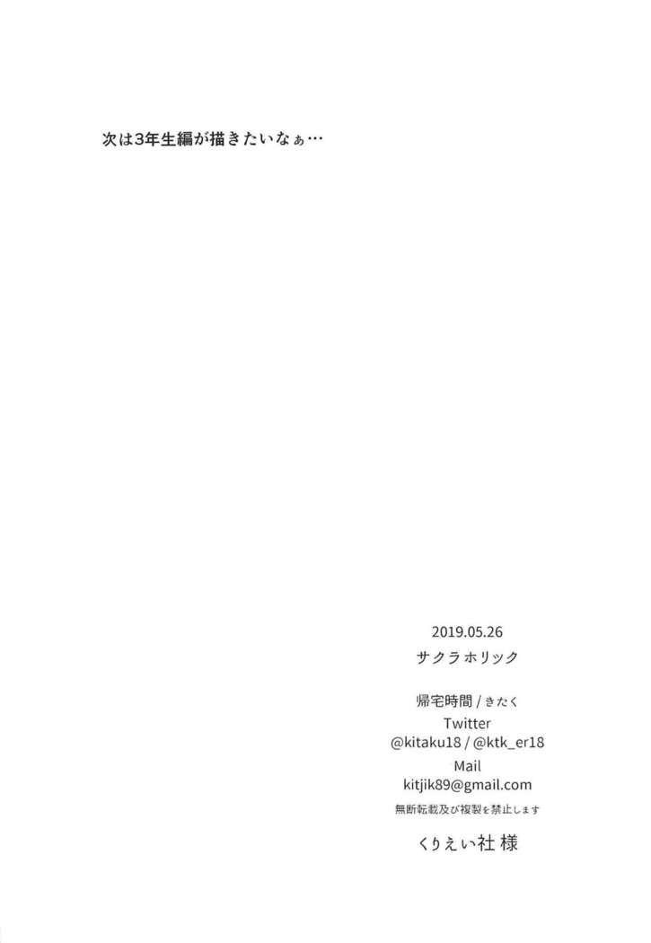 SAKURAHOLIC