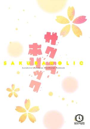 SAKURAHOLIC Page #23