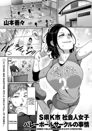S-ken K-shi Shakaijin Joshi Volleyball Circle no Jijou | Affairs of the Women's Volleyball Circle of K city, S prefecture 1-2 - Page 2