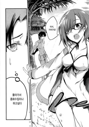 Melt ga Mizugi ni Kigaetara. - Page 4