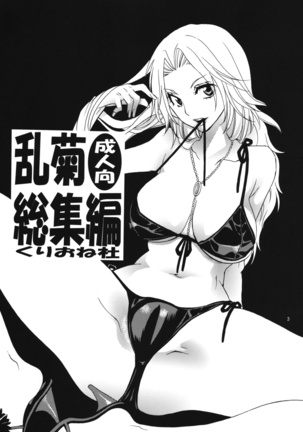 Rangiku Soushuuhen Page #2