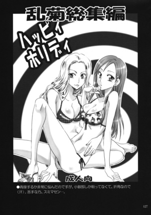 Rangiku Soushuuhen Page #126