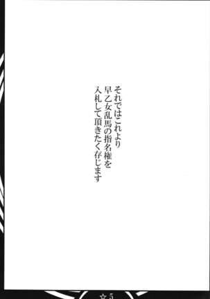 Ranma da Ranma Zokkou Hen Page #5