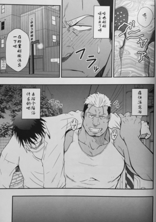 ICE BREAK Yarichin Yarou no Ikasekata Page #6