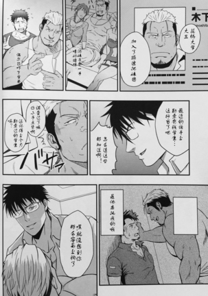 ICE BREAK Yarichin Yarou no Ikasekata Page #9