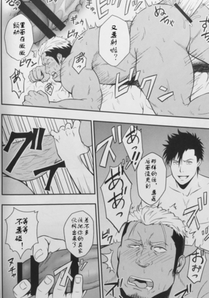 ICE BREAK Yarichin Yarou no Ikasekata Page #19