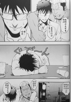 ICE BREAK Yarichin Yarou no Ikasekata Page #4