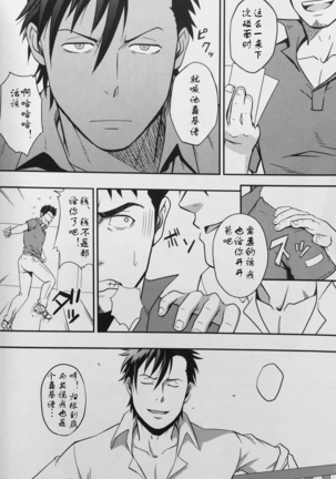 ICE BREAK Yarichin Yarou no Ikasekata - Page 24