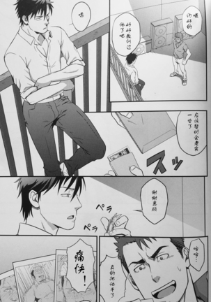 ICE BREAK Yarichin Yarou no Ikasekata Page #23