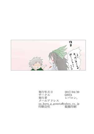 Osora-chan Chichigoku Page #18