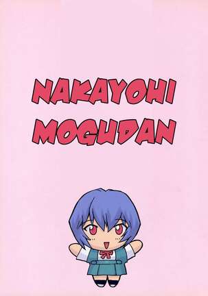 Ayanami 1 Gakusei-hen Page #4