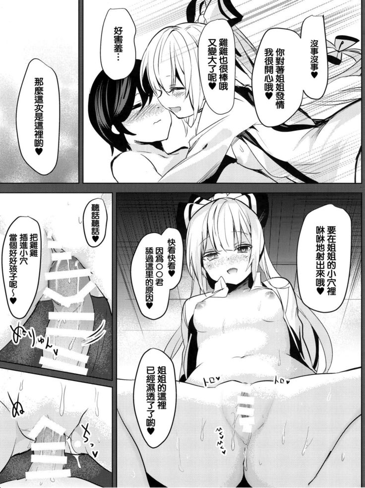 Mokou Onee-chan to Shota ga Ecchi Suru Hon 6