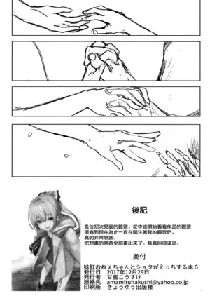 Mokou Onee-chan to Shota ga Ecchi Suru Hon 6 - Page 18