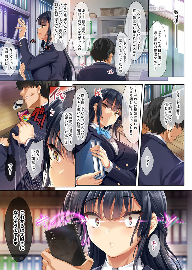 Takabisha na Seitokaichou o Appli de Juujun Choukyou