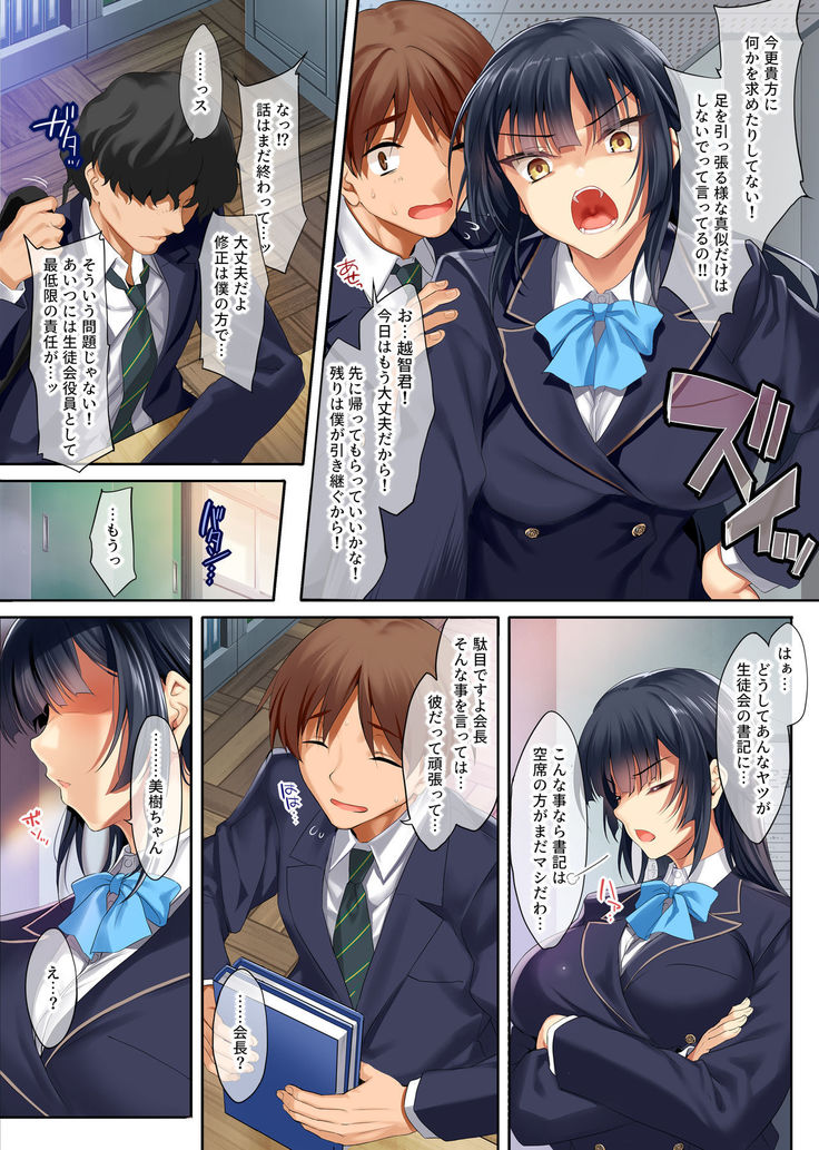 Takabisha na Seitokaichou o Appli de Juujun Choukyou