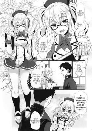 Uchi no Kashima wa Sekaiichi Kawaii | 우리 카시마가 세상에서 가장 사랑스러워 - Page 2