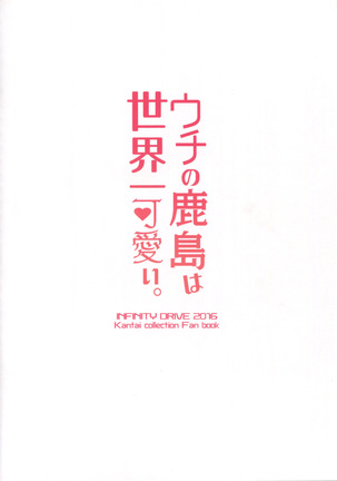 Uchi no Kashima wa Sekaiichi Kawaii | 우리 카시마가 세상에서 가장 사랑스러워 - Page 30