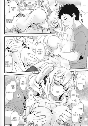 Uchi no Kashima wa Sekaiichi Kawaii | 우리 카시마가 세상에서 가장 사랑스러워 - Page 19