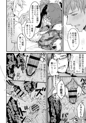 Oku no oku made Kimochiyoku Nare Page #20