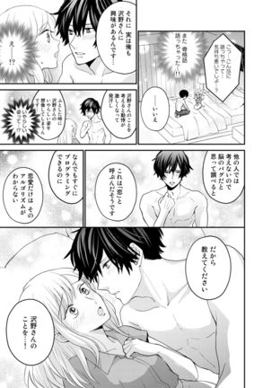 Tonari no douryou ga erosugiru!!~ Takumashī ude ni daka rete… iku~tsu Ch.1 - Page 22