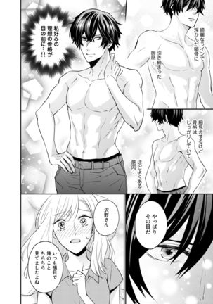 Tonari no douryou ga erosugiru!!~ Takumashī ude ni daka rete… iku~tsu Ch.1 Page #19