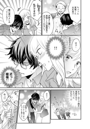 Tonari no douryou ga erosugiru!!~ Takumashī ude ni daka rete… iku~tsu Ch.1 Page #16