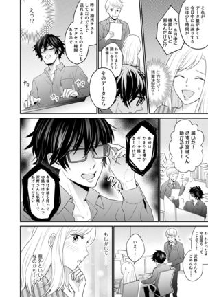 Tonari no douryou ga erosugiru!!~ Takumashī ude ni daka rete… iku~tsu Ch.1 - Page 11