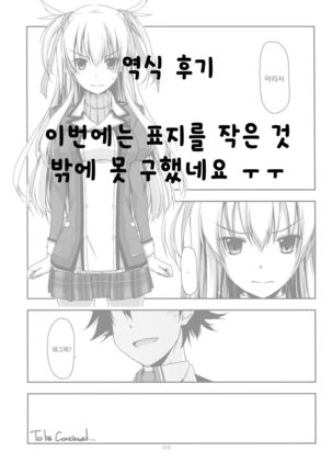 ema Ijiri | 엠마 괴롭히기 - Page 19