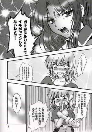 Gundam Seed - Gohoushi Club 3 Page #5