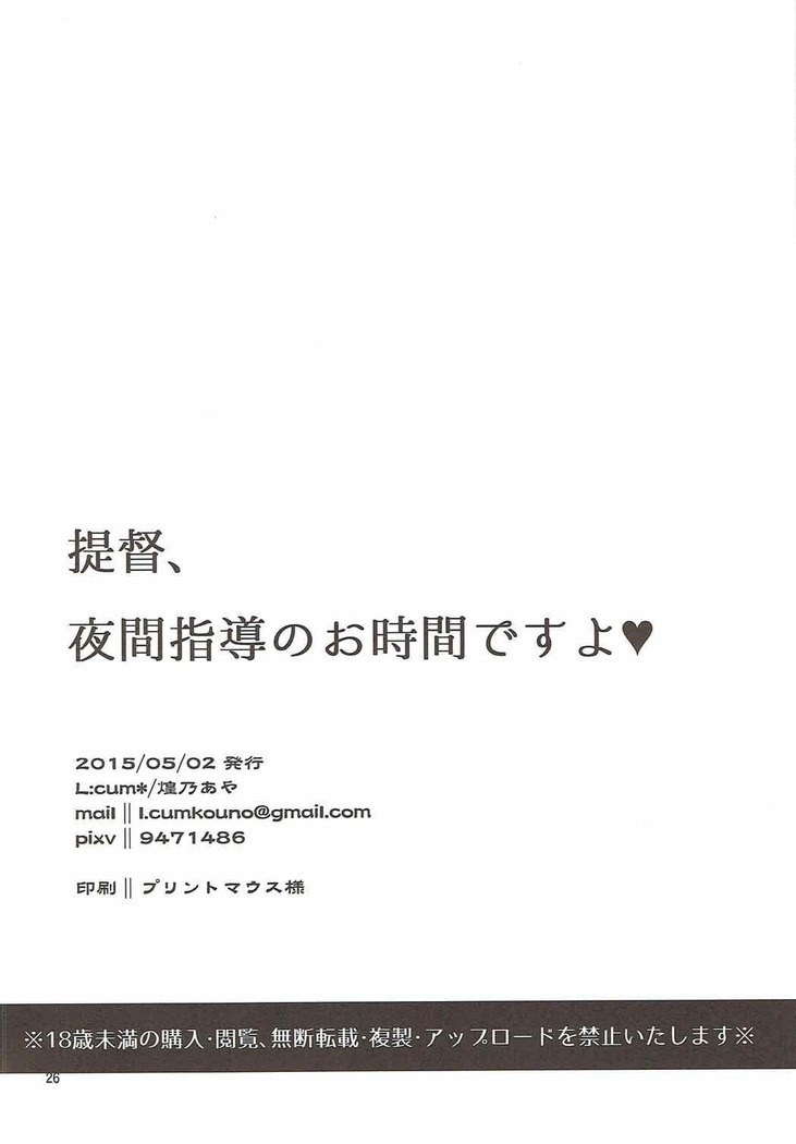 Teitoku, Yakan Kunren no Ojikan desu yo