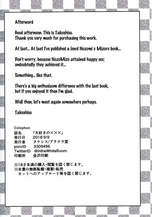 My Favorite xxx | Daisuki no xxx Page #18