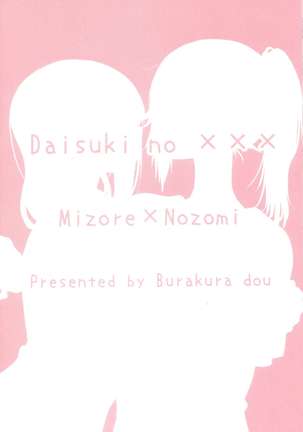 My Favorite xxx | Daisuki no xxx Page #19