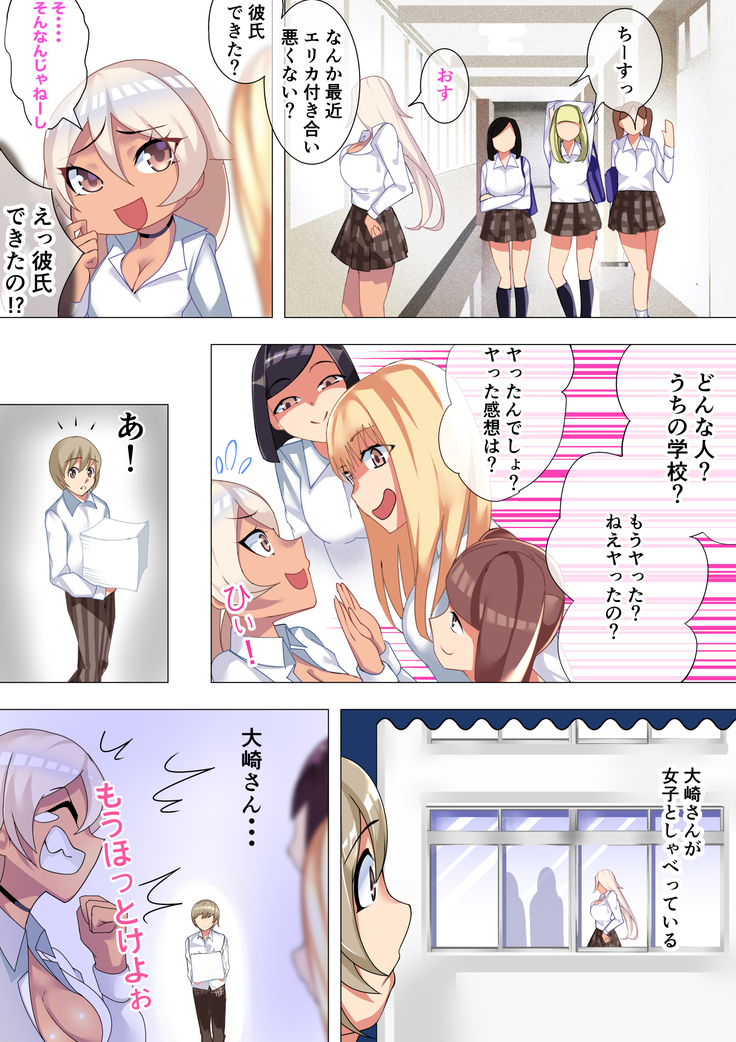 僕の彼女はナイスバディな黒ギャルJK