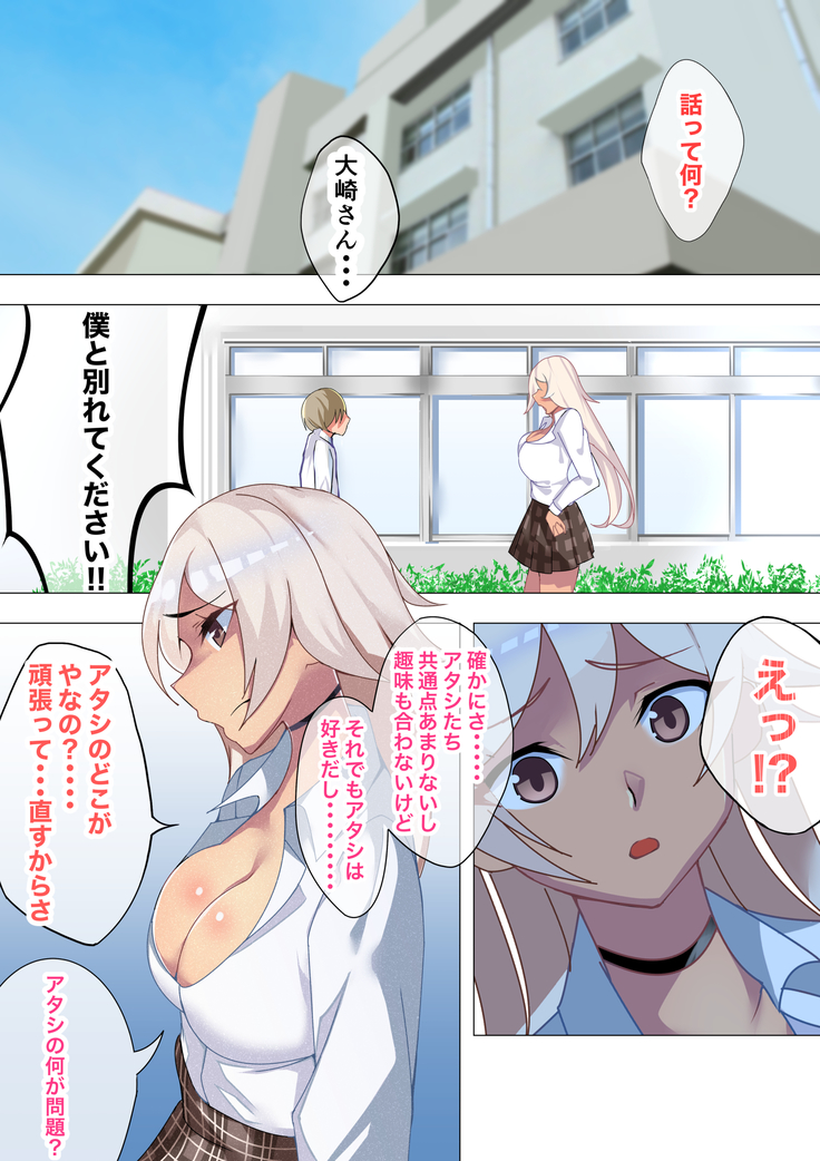 僕の彼女はナイスバディな黒ギャルJK