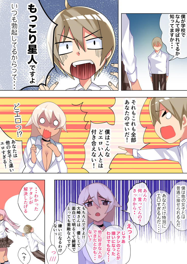 僕の彼女はナイスバディな黒ギャルJK