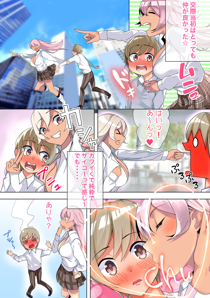 僕の彼女はナイスバディな黒ギャルJK
